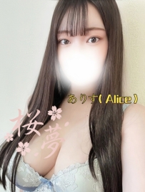 ありす（Alice） 元気いっぱいなアクティブ系🏃‍♀️