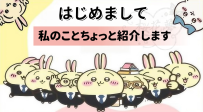 はじめまして、私のことちょっと紹介します🌸