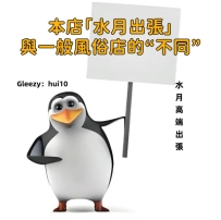 本店「水月出張」 與一般風俗店的“不同”