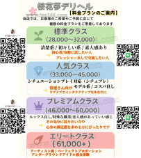 🔥桜花夢｜#料金 ＆クラス紹介🔥