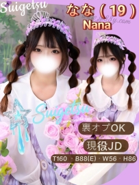 女の子の情報👉 なな #口コミ