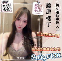 ❤️ 氣質艶麗反差主持人 ❤️25歲 ⭐ 藤原樱子⭐