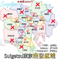 🗼東京可派遣區域✦日本風俗水月出張服務地圖✦