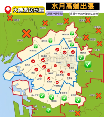 🏯大阪可派遣區域✦日本風俗水月出張服務地圖✦
